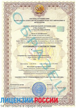 Образец сертификата соответствия Полевской Сертификат ISO 13485